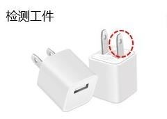 手機充電器瑕疵檢測